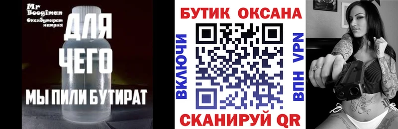 Бутират 99% Сосновоборск